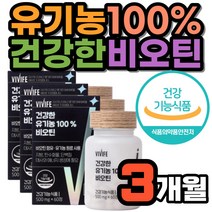 식약처인증 유기농 100% 비오틴 활력 무부형제 공법 임산부 수유부 출산 전 후 지방 탄수화물 단백질 대사 에너지 생성 영양제 여성 생기 활동량 남성 중년 장년 체력 무부형제