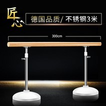 높이조절 발레봉 발레바 연습바 탄쯔 플레이 평행봉, 스테인레스 3m