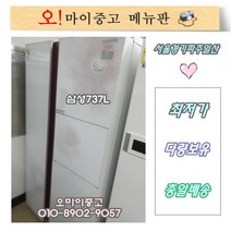 중고양문형냉장고 삼성지펠 퍼니처 고급형 700리터급, 홈바냉장고