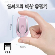 BOSS-ETECH 열쇠고리형 비상 미니 보조배터리1500mAh, 핑크색/for Apple