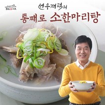 [선우재덕] 통째로 소한마리탕 800g 1팩, 상세 설명 참조
