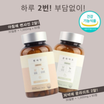 효과좋은 다이어트보조제 장디톡스 션샤인+문라이트