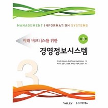 웅진북센 경영 정보 시스템 미래 비즈니스를 위한 제3판, One color | One Size@1