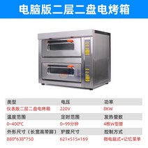 업소용오븐 전기오븐 업소용 대용량 대형 1 2 3단 246 9접시 고구마피자구이머신 가스오븐레인지 상업용 영업용 매장용, 한 판, 2단 2접시 컴퓨터용 전기오븐(일반형)