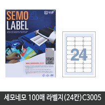 세모네모 전산라벨지A4(100매)C3005(24칸) 라벨지, 선택7 C-3005 (24칸)