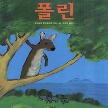 [개똥이네][중고-상] 폴린