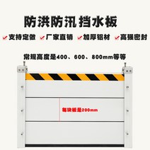차수판 차수막 워터댐 알루미늄 합금 마우스 보드 배전 실실 PVC 주방 창고 유치원 스테인레스 스틸 홍수 조절 예방