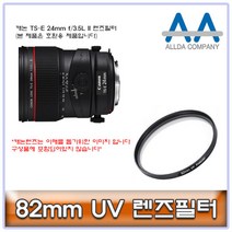 ALLDA 캐논 TS-E 24mm f/3.5L II 렌즈필터 82mm