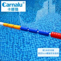수영장 레인 코스로프 트랙 경계 부표 안전 워터파크, 직경 9cm  1m 나일론 로프(품질 보증)
