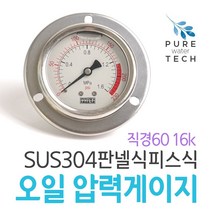판넬식피스 압력계 오일압력게이지 SUS304 직경60 16K