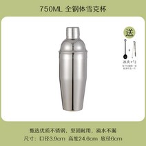 스테인레스 스틸 유리 칵테일 바텐딩 셰이커 세트 만들기 도구 핸드 컵, 올스틸 스노우컵 750ml