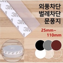 3M 접착 문풍지 2.5M 양면 테이프 두꺼운 현관문 유리문 창문 문 틈 틈새 틈막이 바람막이 우풍 외풍 차단 실리콘 패드 풍지판 투명 반투명 검정 흰색 갈색 회색, 갈색(60mm)
