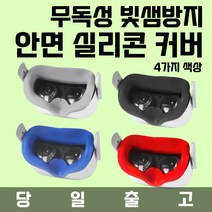 VR연구소] 오큘러스 퀘스트2 안면폼 실리콘 커버 폼커버 VR 안면보호 빛샘 헤일로스트랩 악세사리, 블랙