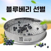 블루베리 선별 선별기 과일 블루베리선별기 기계 채반 크기 분류 스텐 고르기 바구니 분류기 체 수확, E. 12mm