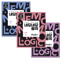 네모네모 로직 PLUS 고급편 1-3 세트 + 미니수첩 증정, 제우미디어, 편집부