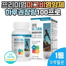 마그네슘정 식약처인정 비타민B 3종 에너지 영양제 활력 신경 근육 온가족 패밀리 여성 산모 성장기 어린이 추천 홈쇼핑 코스트코 보충제 건강기능식품 30대 40대 50대 60대