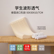 태국 라텍스 베개 학생 임산부 직장인 천연고무 기억베개 목보호, 학생 + 낮은 베개