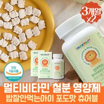 약 6개월 종합비타민 영양제 츄어블 꾸미 구미 성장기 어린이 아이 비타민 아동 철분 토코페롤 A B C D E 눈건강 엽산 B군 에너지 운동 눈에좋은 씹어먹는 헴철 푸마르산 제일철