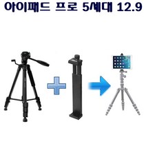 아이패드 프로 5세대 12.9형 삼각대+거치대 세트, 아이패드 프로 5세대 12.9형 삼각대+거치대SET