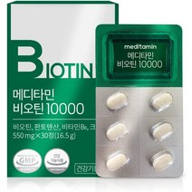 메디타민공식 숍비오틴 10000머리카락이나 손톱에 빠뜨릴 수 없는 헤어ampamp네일 케어 미용 건강 서포트 비오틴 10000g 고함량 30일분