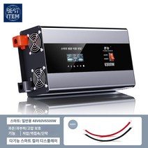 순수정현파 인버터 캠핑카 카라반, 듀얼 전압 강화 48v60v 범용 6500W (강하중력, 12V