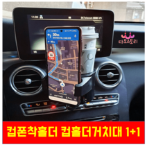 1+1 컵폰착홀더 휴대폰 커피 음료 컵 보관 멀티 홀더 세로형 송풍구거치대, 블랙1+1