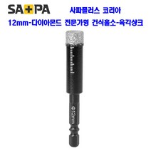 유리홀소 대리석 타일 화분구멍 코어, 전문가용홀소, 1개