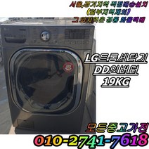 [중고] 드럼세탁기 LG트롬 19kg DD인버터 세탁/건조 삼성 하우젠 엘지 드럼세탁기 빌트인 세탁기 다량보유, 중고드럼세탁기