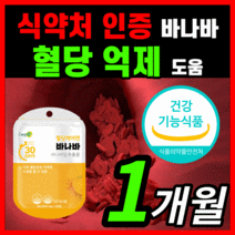 혈당 케어엔 바나바 식후 혈당 혈압 당 수치 혈행 콜레스테롤 조절 도움 보조제 바나바잎추출물 바니바 바나나 입 잎 부모님 영양제 50대 60대 식약처인증 건강기능식품 라풀굿케이스, 30캡슐(1개월)