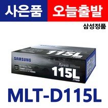 삼성전자 정품토너 MLT-D115L SL-M2870FW M2620 SL-M2820DW M2670FN 2830DW 2870 2880FW 레이저프린터 복합기 검정 대용량 굿세븐토너, 1.정품MLT-D115L 맞교환(다쓴통반납)