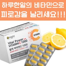 캐나다 바이탈 비타민C 비타민씨 90정 중성 중성화 식약처 인증 해외 직수입 선물 가족 회사원 남편 아내 영양제 가정의달, 1박스