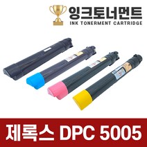 제록스 DPC5005 고품질 깔끔한 재생토너 DPC5005d CT201664 CT201667 좋은품질, 1개, C5005M 빨강 토너완제품(25000매)