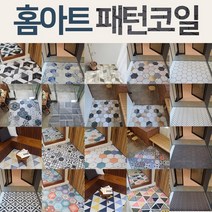 홈아트 패턴 코일 매트 120 * 150 뉴 인테리어 매트 사무실 카페 학원 매장 공부방 가정 북유럽 스타일 생활 층간 소음 충격흡수 물세척 가능 현관 베란다 발코니, 19뉴 19