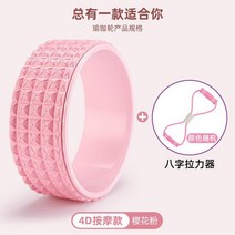 스파인코렉터 홈 필라테스 요가 스트레칭 기구 휠 오픈 백 장비 초보자 휠 백 벤드 유물, luxury4dmassagebumpp