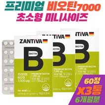 고햠량 비오틴 영양제 소형 미니 사이즈 목넘김좋은 바이오틴 biotin 3박스, 3개