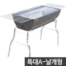 스탠드형 바베큐그릴 특대A 날개형 야외 캠핑그릴, 1개