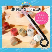 다이아미 new 포니젤로 유니버스 1종 5월 프로모션 꽃틀+뾰죡 스톤푸셔 1ea 랜덤 증정 PN315~PN424, PN369번/꽃틀+뾰족투웨이스톤푸셔1ea/랜덤, 1개