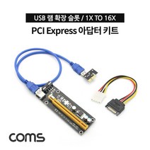 BT344 Coms PCI Express 아답터 키트 PCI E