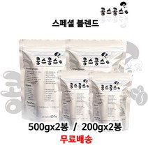 스페셜 블렌드, 홀빈(원두콩상태), 500gx2봉
