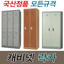 철재 캐비넷 수납장 책장 옷장 락커 사무용 탈의실, F(2인)610x510x1780, 국방색