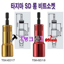 일본 타지마(TAJIMA) 롱소켓비트 TSK-SD11 8~11mm(규격 선택바랍니다) 빗트소켓 복스비트 임팩소켓 롱비트 자석소켓 임팩비트 임팩복스 아답터, TSK-SD21, 1개
