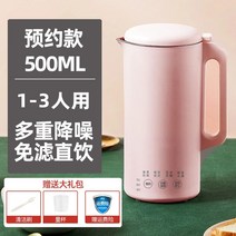 두유제조기 죽 이유식 두부만드는 콩가는 가정용 콩물 기계 새로운 미니 두유 다기능 벽 차단기 요리 없음 거품 없음 필터링 없음 자동 가열 요리, 핑크 500ml♥ 약속기능 탑매칭
