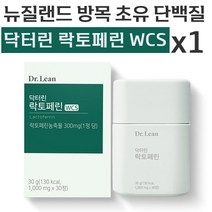 [닥터린] 오연수 락토페린 초유 단백질 뉴질랜드 방목 그레스페드 다이어트 보조제 코코넛 MCT 오일 밀크 칼슘 간편 정제 알약 동결 건조 고 농축 락토패린 락토펠린 추천 정품, 1개 (1개월분), 30정