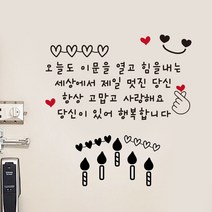 루키마켓 현관문 스티커 데코 기념일 생일 오늘도 멋진당신, 02.오늘도멋진당신 블랙