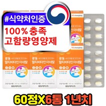 고함량 고용량 활성 종합영양제 VITAMINE 피로회복제 비타민 a d e k b1 b2 b6 b12 c 엽산 구리 망간 아연 몰리브덴 크롬 멀티비타민앤미네랄 홈쇼핑 약국