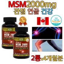 METHYLSULFONYLMETHANE 노약자 출산후 여성 중년 MSM 허리 무릎 어깨 관절 연골 에좋은 식품 영양제 2통