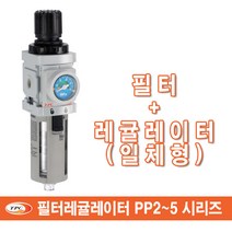 [공압에어필터] TPC PC2A-02DG 에어필터레귤레이터일체형(PP2) 윤활기(PL2)결합품 2점공압유니트 공압필터 수분필터 제거 압력조정기 오일 관접속구경:1/4인치(8A) TPCFRL