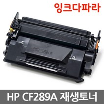 HP CF289A 재생토너 M507DN M507X M507N M528Z M528F
