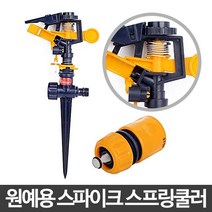 헤드 1013 JSK 스프링쿨러 간이 설치 분사노즐 원예, 상세페이지 참조
