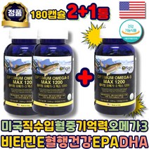 오메가쓰리 오메가3 혈행개선 하루한알 건강기능식품 오메가3DHA 오메가3캡슐 EPA DHA 비타민 E 기억력 에좋은 영양제 미국 직수입 토코페롤 60대 70대 80대 어르신 시니어